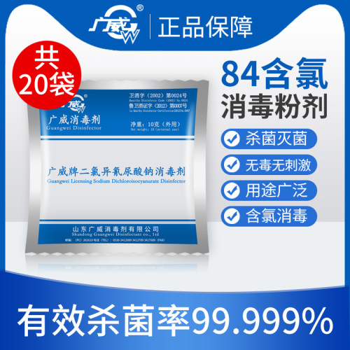 广威优氯净20包新品杀菌消毒液