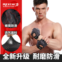 REXCHI/雷奇健身手套男运动防滑单杠锻炼护手腕女器械训练健身房