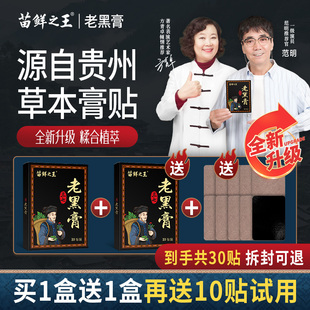 官方旗舰艾草贴 正品 拍1发3盒 苗鲜之王老黑膏药贴原装