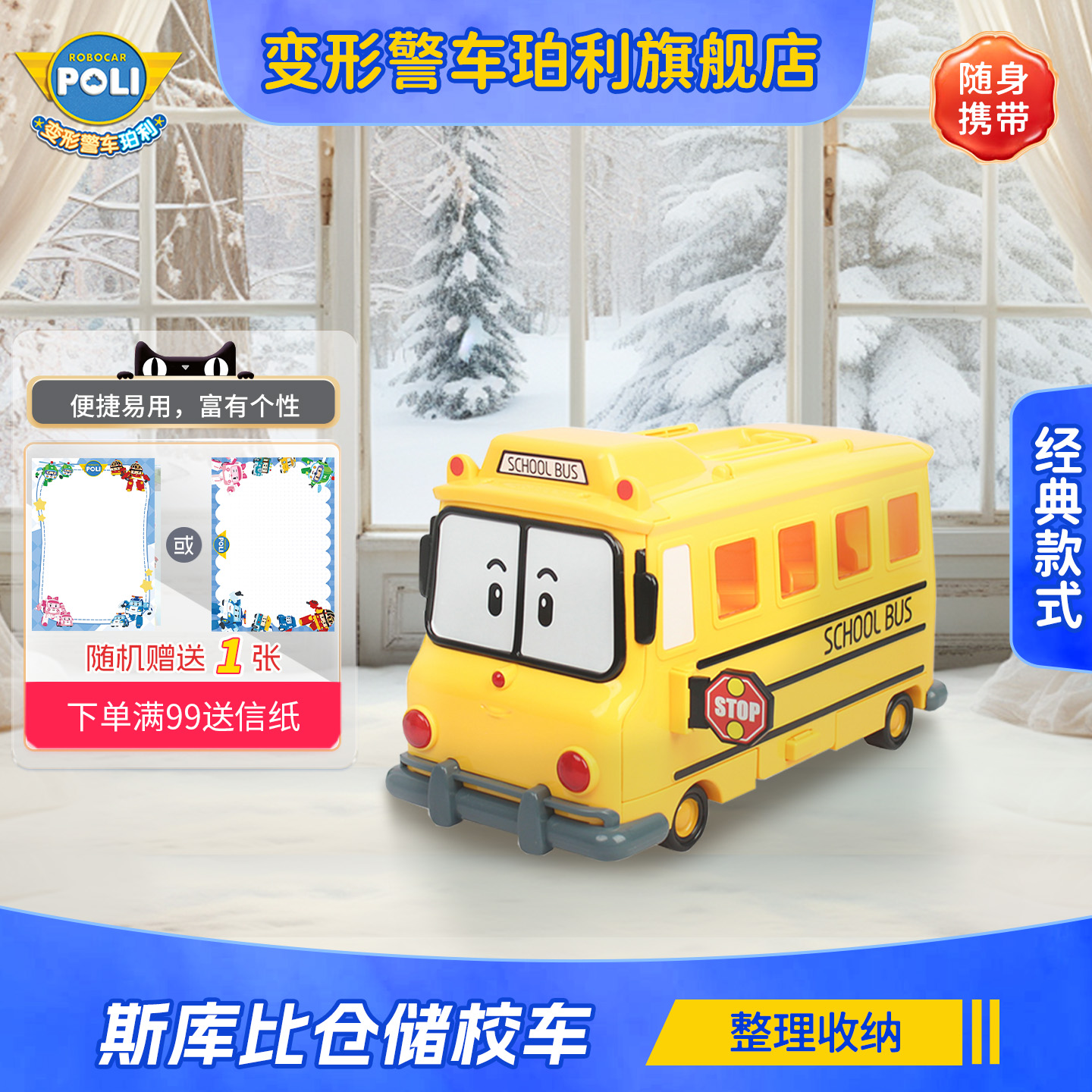 变形警车珀利斯库比校车礼物