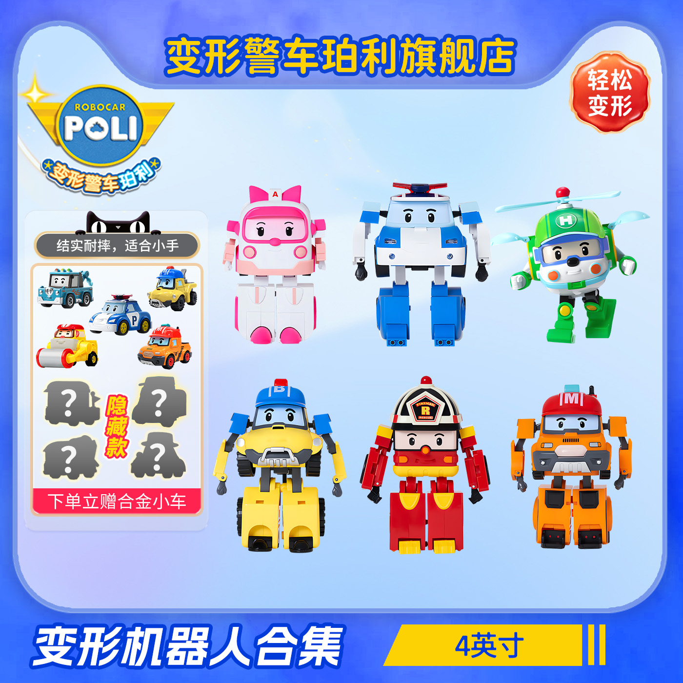 变形警车珀利poli罗伊机器人