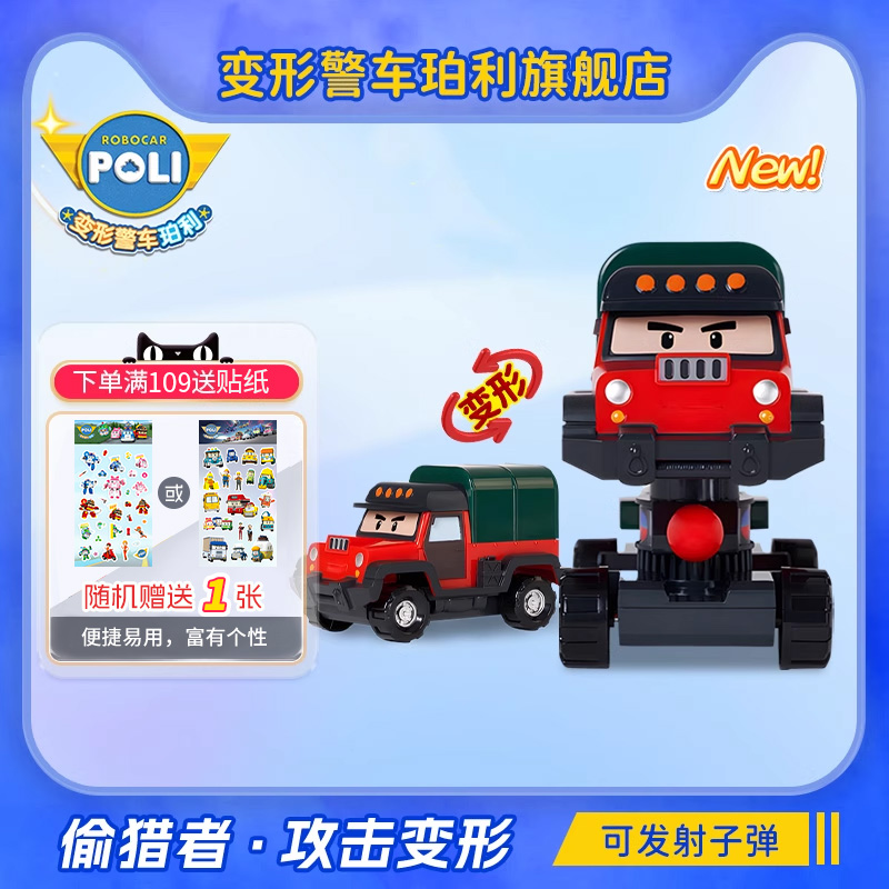变形警车珀利poli变形玩具