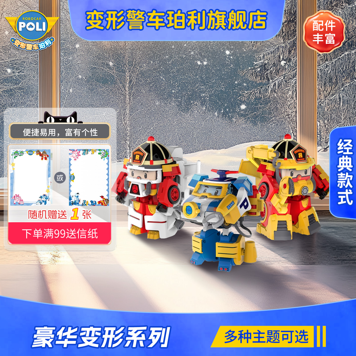 变形警车珀利机器人玩具