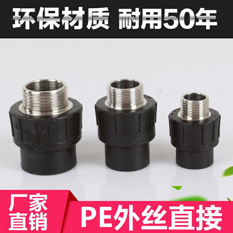 PE外丝直接外牙外直热熔自来 饮水管箍接头配件20253240506375901