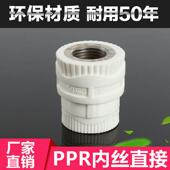 4分 家装 PPR水管配件20 PPR加厚内丝直接 6分