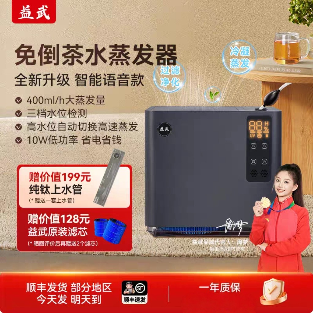 益武智能免倒茶水桶语音茶水过滤蒸发器无雾超静音加湿器净化空气