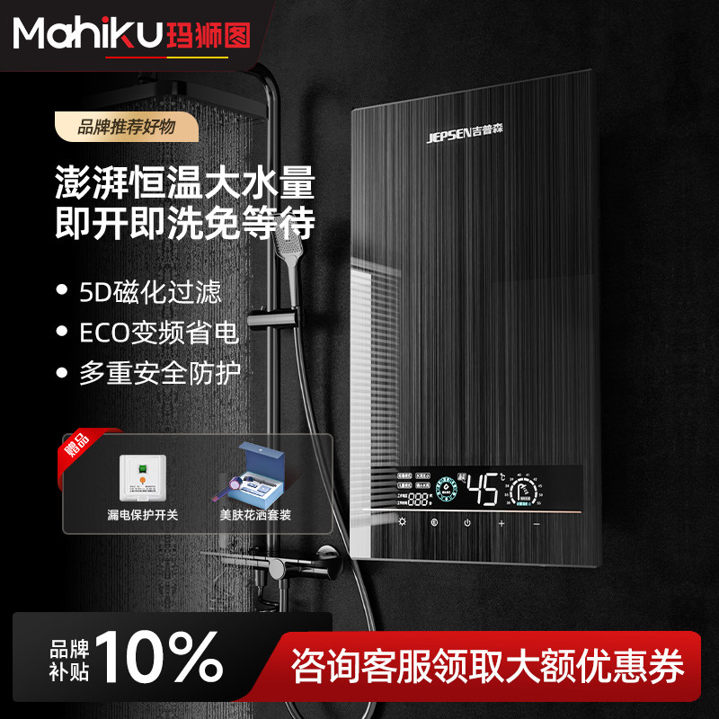 德国MAHIKU即热式电热水器家用恒温洗澡小型直热卫生间速热过水热
