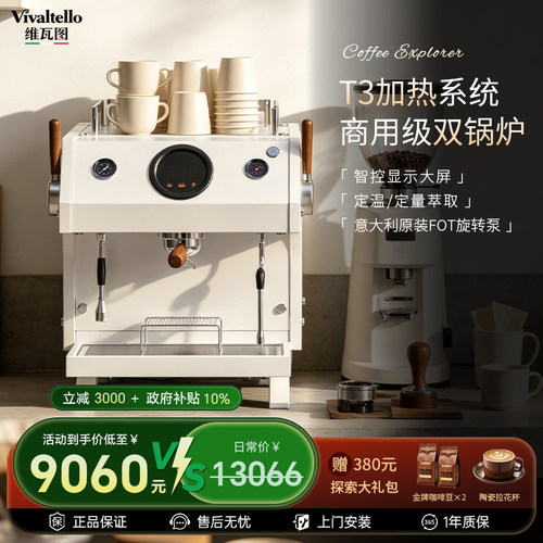 维瓦图V9意式半自动商用咖啡机