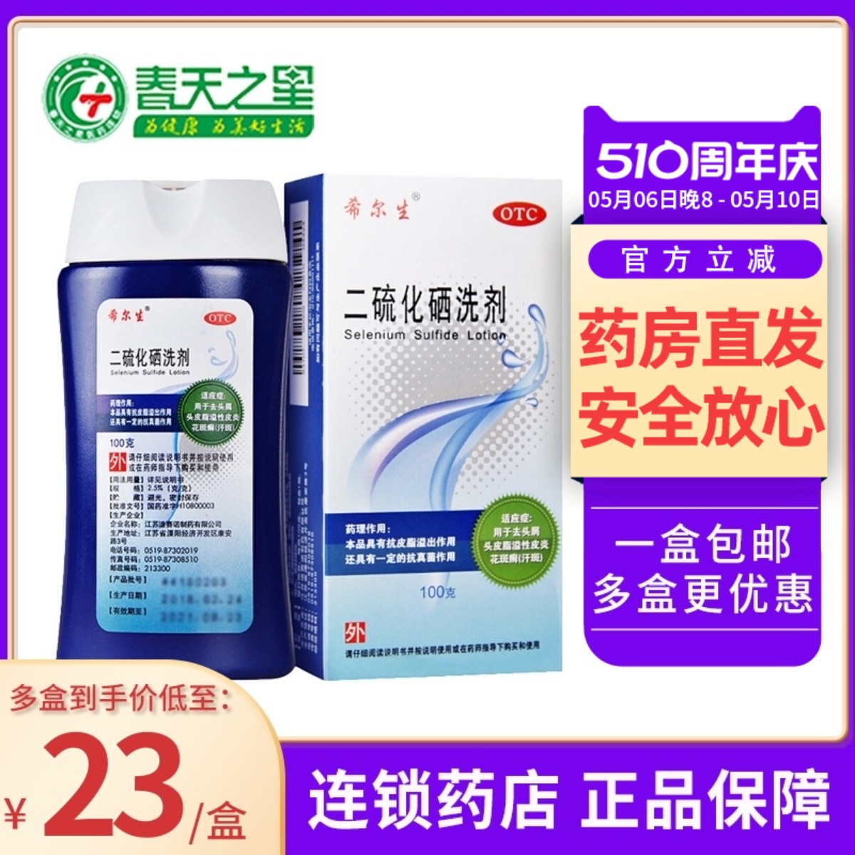 迪赛诺希尔生二硫化硒洗剂100ml头癣头皮脂溢性皮炎去头屑洗发水