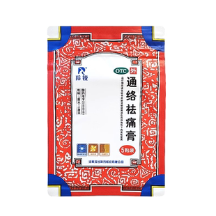 羚锐通络祛痛膏5贴散寒除湿活血通络消肿止痛颈项疼痛肢体麻木