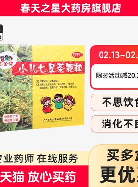 三公仔 小儿七星茶颗粒10袋/盒开胃消滞大便不畅不思饮食消化不良
