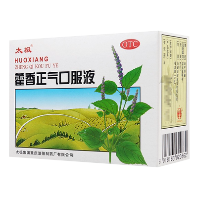 【太极】藿香正气口服液10ml*10支/盒外感风寒胃肠型感冒头痛昏重呕吐泄泻