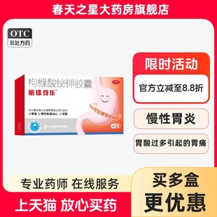 丽珠得乐 枸橼酸铋钾片 0.3g*40片慢性胃炎胃酸过多胃痛反酸