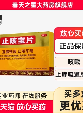 特一止咳宝片36片宣肺祛痰止咳平喘外感风寒咳嗽痰多慢性支气管炎