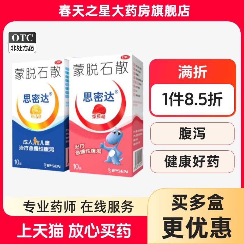 【思密达】蒙脱石散3g*10袋/盒