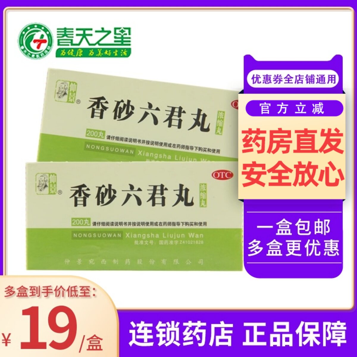 仲景香砂六君丸200丸益气健脾和胃 消化不良脘腹胀满