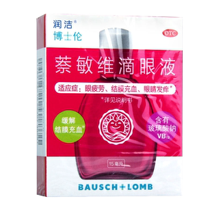 润洁博士伦萘敏维滴眼液15ml缓解眼疲劳结膜炎充血眼痒眼药水
