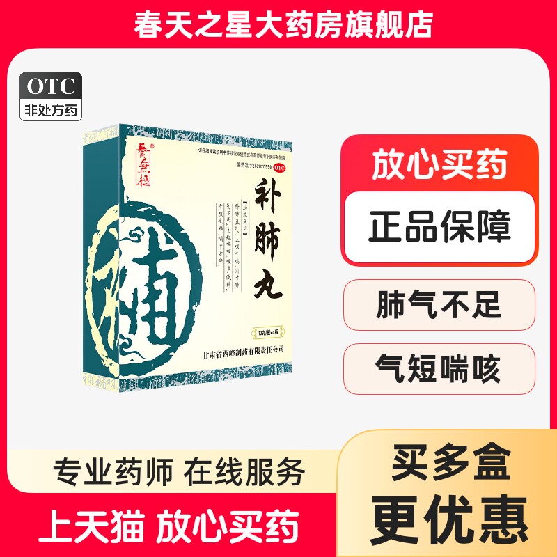 养无极补肺丸补肺益气止咳平喘干咳痰粘咽干舌燥肺气不足喘咳##