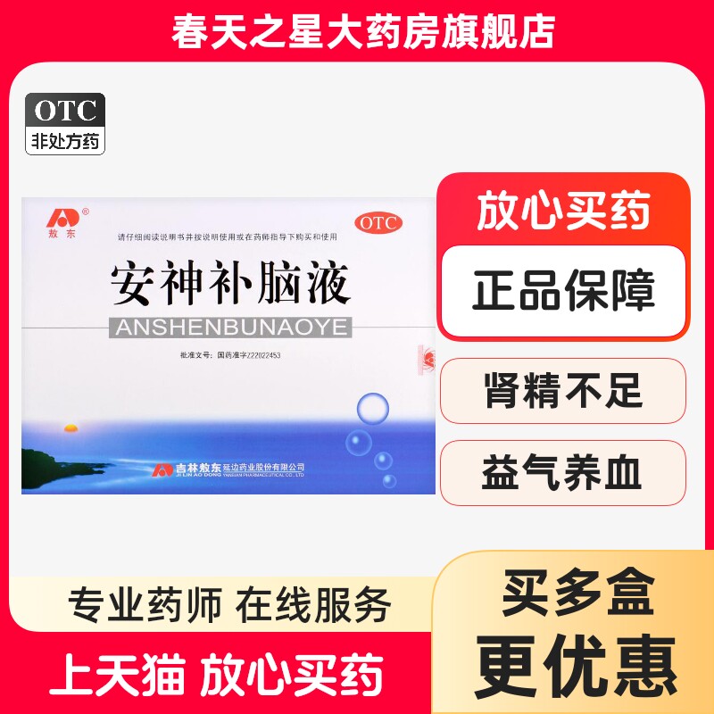 [敖东]安神补脑液10ml*40支/盒图片