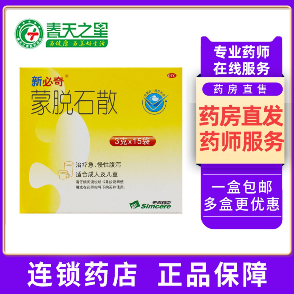 【新必奇】蒙脱石散3g*15袋/盒