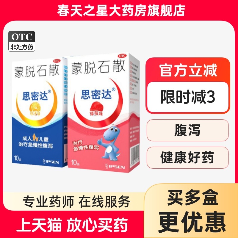 【思密达】蒙脱石散3g*10袋/盒