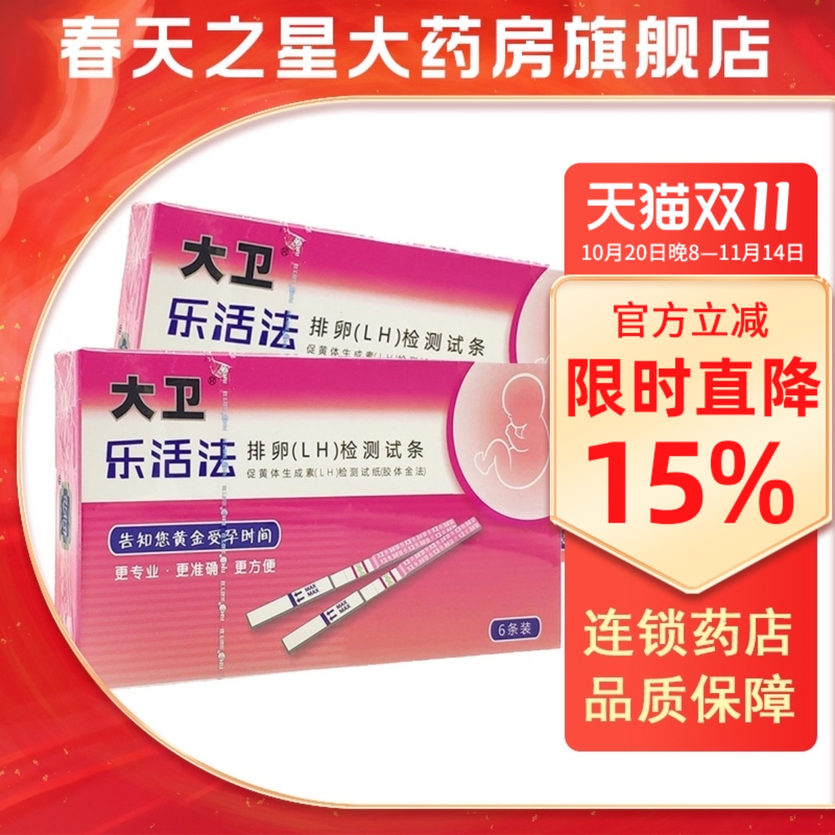 大卫排卵检测试条高精度女卵泡验孕早备孕试纸准早孕快速测排卵期