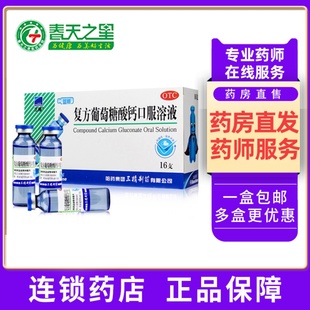 哈药三精复方葡萄糖酸钙酸锌口服溶液预防钙缺乏儿童钙补充