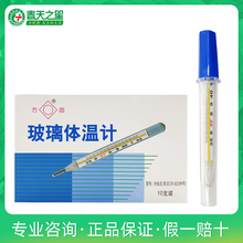 10只装】方圆水银家用玻璃体温计1