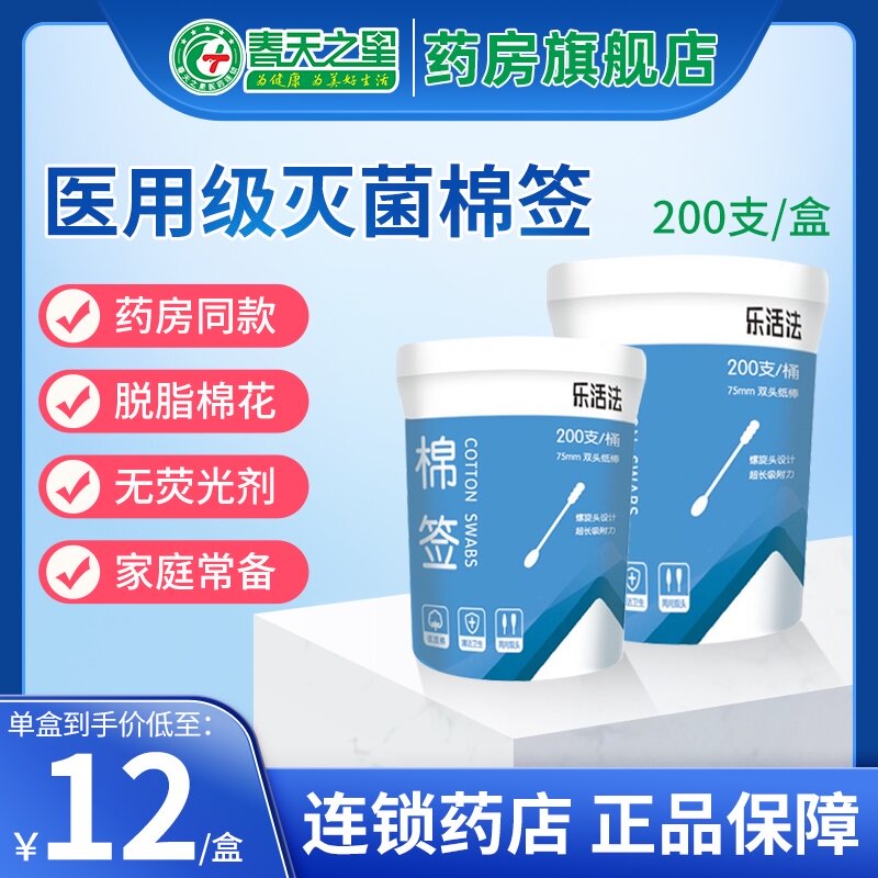 乐活法棉签200支/桶双头螺旋图片