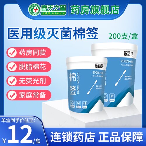 乐活法棉签200支/桶双头螺旋