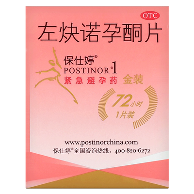 【保仕婷】左炔诺孕酮片1.5mg*1片/盒
