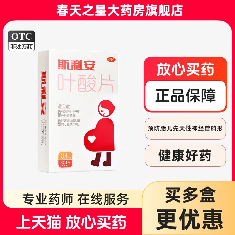 创盈斯利安叶酸片93片备孕预防胎儿先天性神经管畸形妊娠期哺乳期