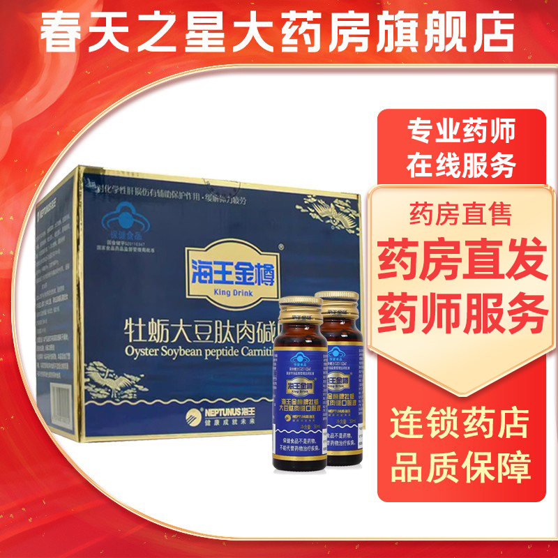 海王金樽牡蛎大豆肽肉碱口服液