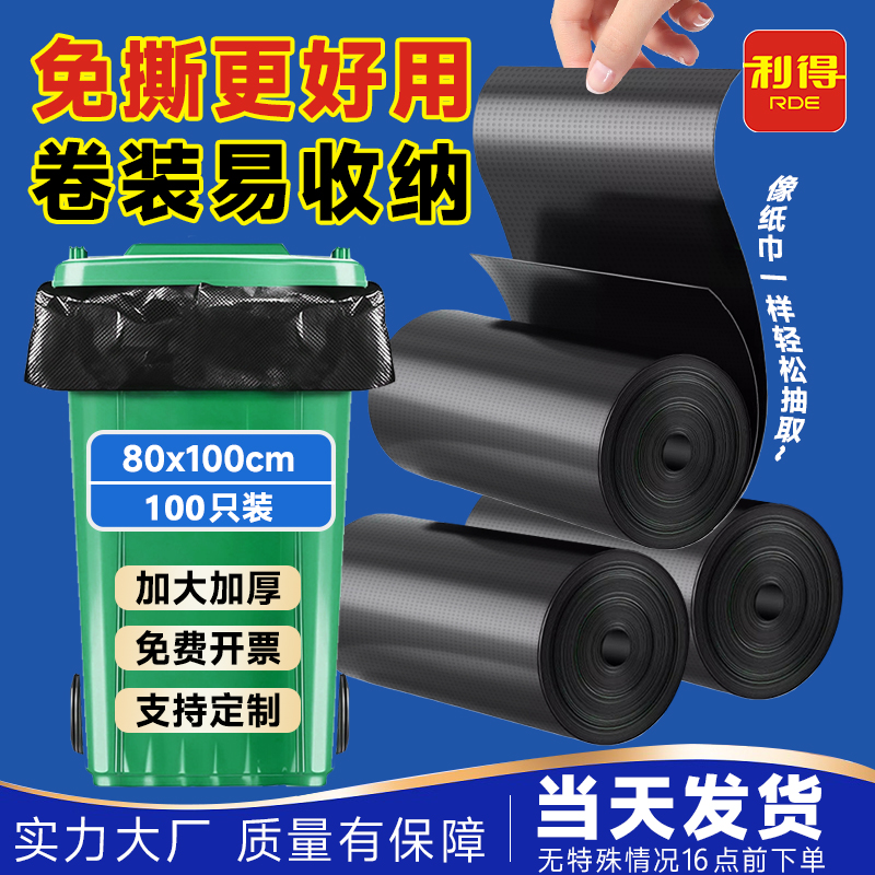 免撕卷装特厚加厚垃圾袋