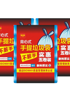 利得垃圾袋家用手提垃圾袋背心式厚实实惠装一次性黑色塑料袋大号