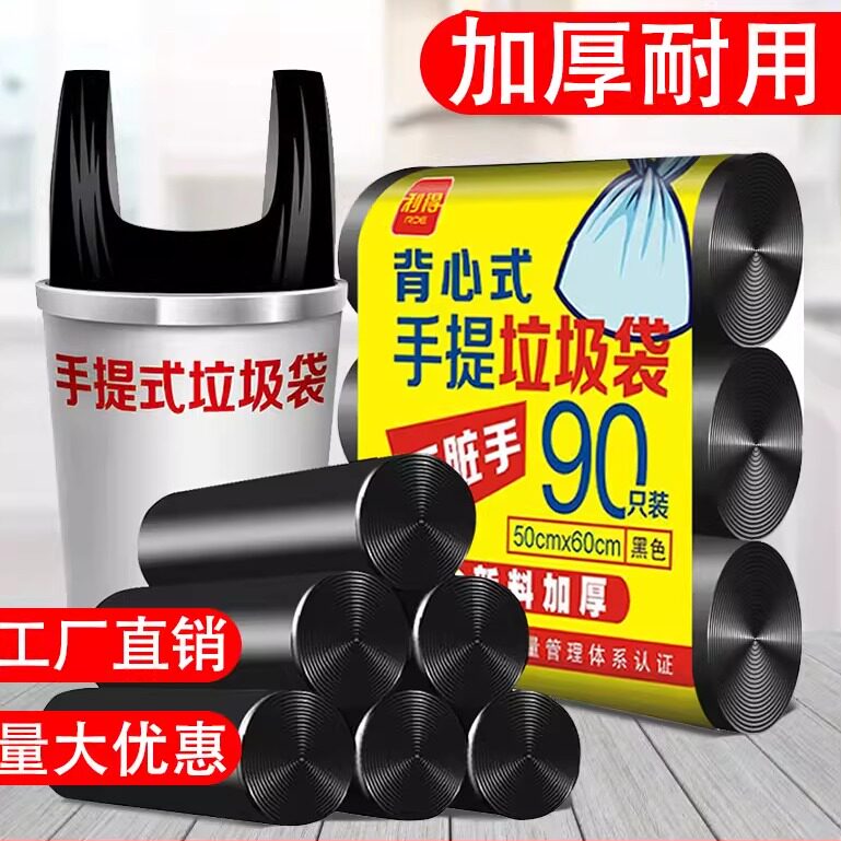 利得手提式垃圾袋大号商用50*60