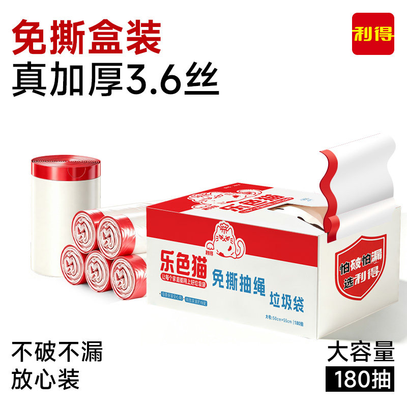 乐色猫加厚免撕抑菌防臭垃圾袋