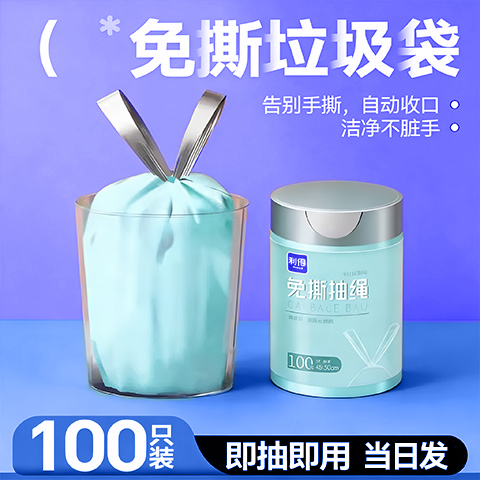 利得免撕多巴胺抽绳垃圾袋家用手提式垃极袋大号抽绳垃圾袋