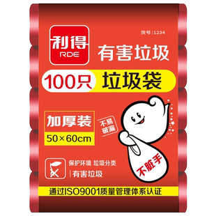 利得垃圾分类有害垃圾50 100只背心垃圾袋家用物业加厚商用袋