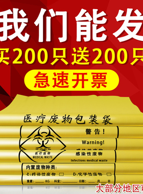 医疗垃圾袋黄色加厚诊所用大小号医用塑料袋废物回收袋废弃物医废