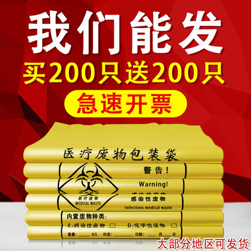 医疗垃圾袋加厚不易破
