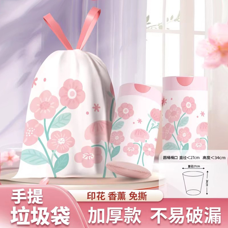樱花香氛垃圾袋抽绳款免撕拉自动收口家用加厚印花塑料袋,家庭/个人清洁工具,家用垃圾袋,淘宝优惠券,粉丝福利购,淘宝优惠卷