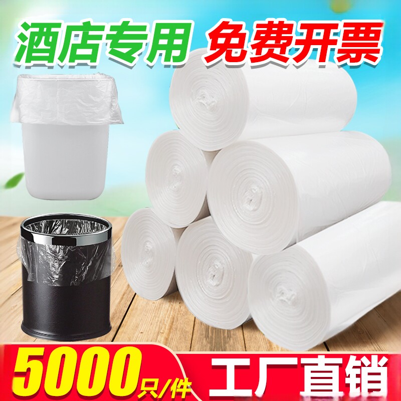 批发宾馆酒店客房垃圾袋一次性白色平口50加厚小垃圾袋小号45家用