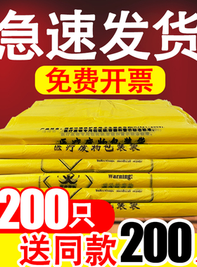 医疗垃圾袋黄色诊所用一次性加厚平口手提式大小号医疗废物垃圾袋
