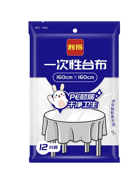 利得一次性塑料薄膜圆桌餐布增厚台布桌布160cm*160cm*12张白色