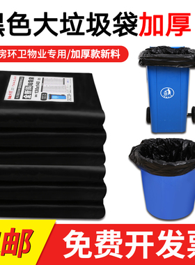 大垃圾袋大号加厚黑色酒店物业60环卫80特大超大商用100批发晒被