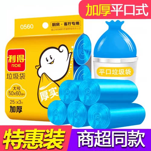 商超同款加厚平口式垃圾袋