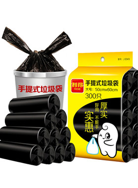 利得大垃圾袋背心手提式家用厨房加厚黑色分类50*60cm300只*1包