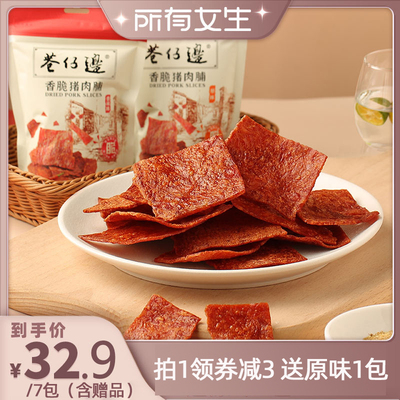 香脆猪肉脯高蛋白非油炸