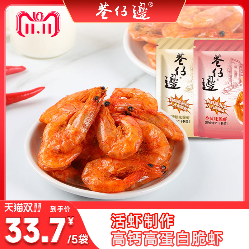 巷仔边高钙脆脆虾即食儿童小零食海味营养小吃
